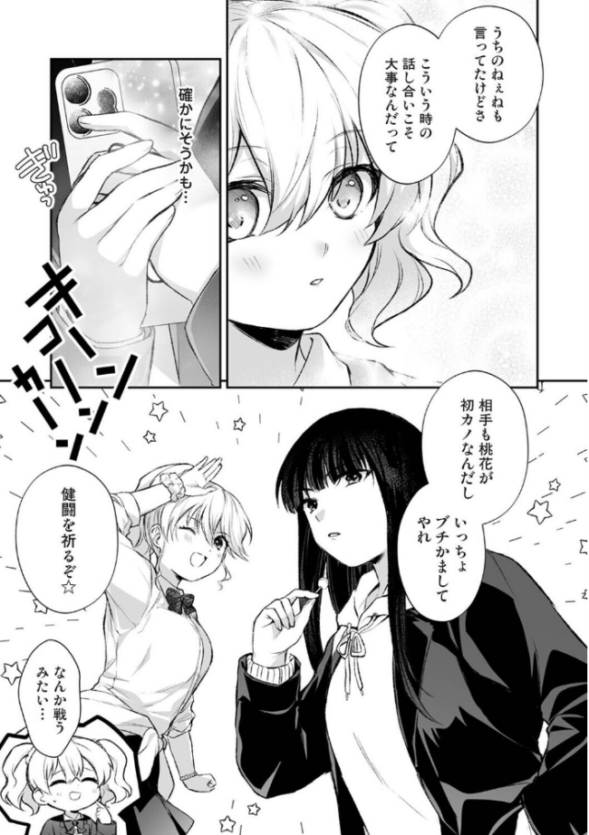 桃花先輩は今日も俺を惑わせる! 第2話 エロ漫画 サンプル画像