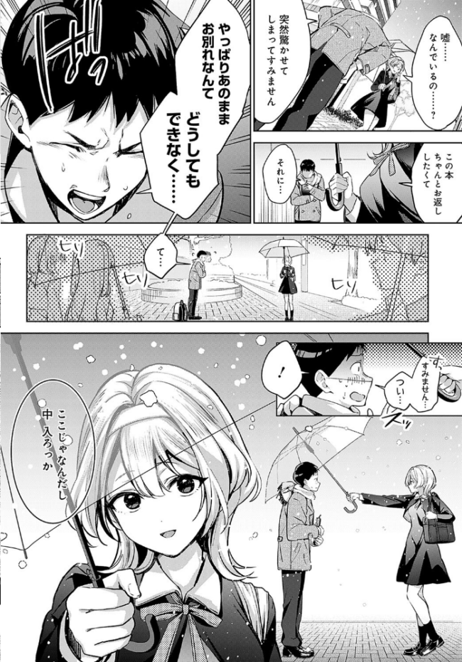 途切れたページの向こう側【後編】 波乗かもめ サンプル画像