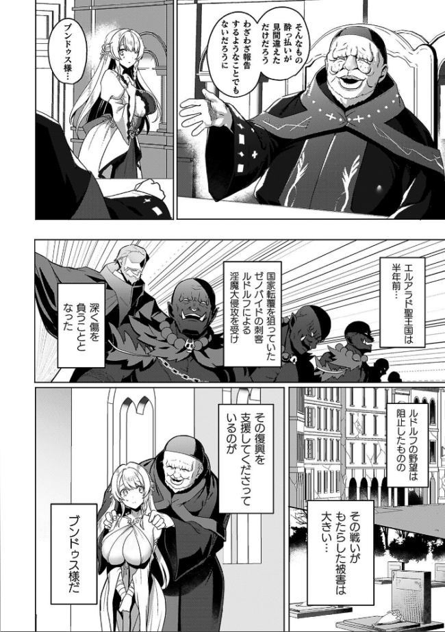 エデンズリッター 第1章外伝 淫難の巫女姫セシリィ編 THE COMIC 恋河ミノル Waffle サンプル画像