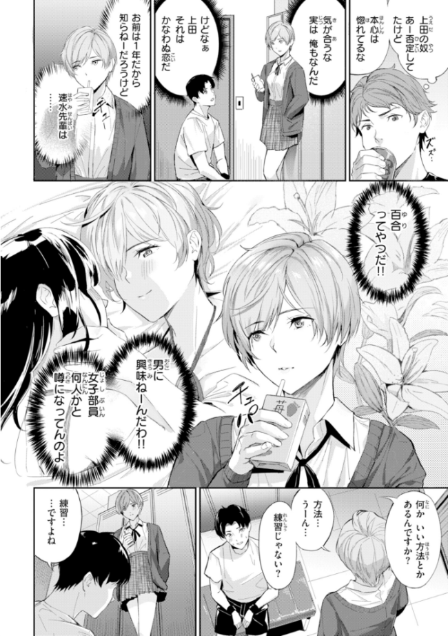 ツー・オン・ワン【デジタル版限定おまけ付き】　山石18 サンプル画像