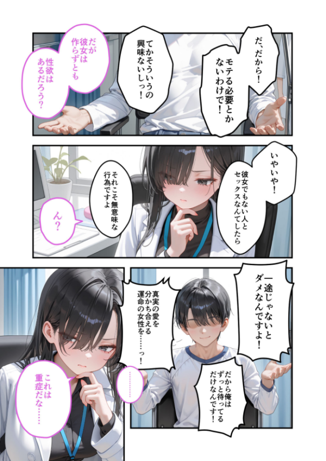 童貞撲滅!セックス・クリニック(6)〜白衣の天使に痴療された僕の童貞〜 モザイク版 桃尻レイ サンプル画像