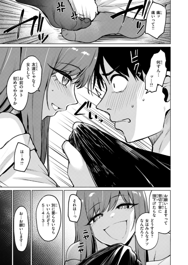 悪友とこうなるのはしょうがないよね こっぺ サンプル画像