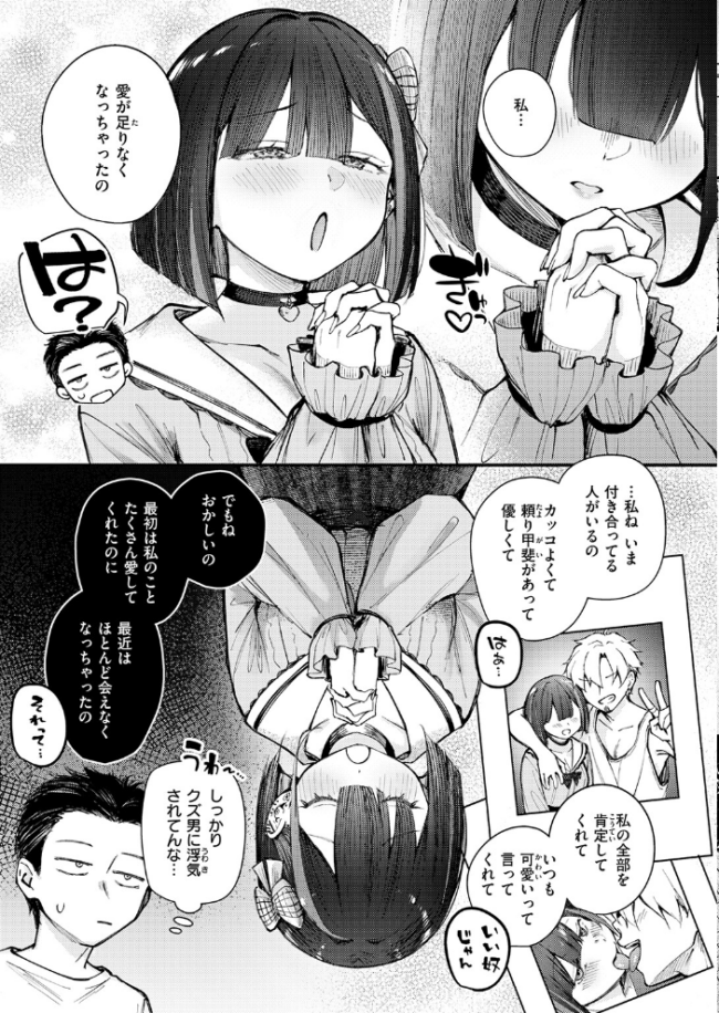 元カノは地雷でした 仲町まち サンプル画像