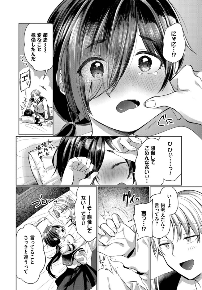 ちかづいて、ふれて エロ漫画 サンプル画像