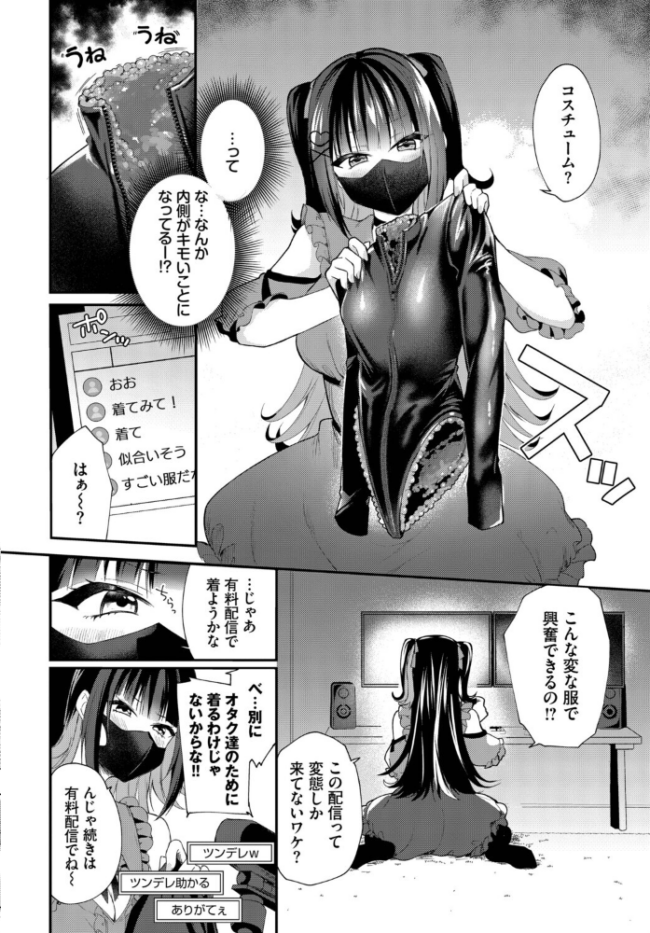 地雷ちゃんの触装ナマ配信　エロ漫画 サンプル画像