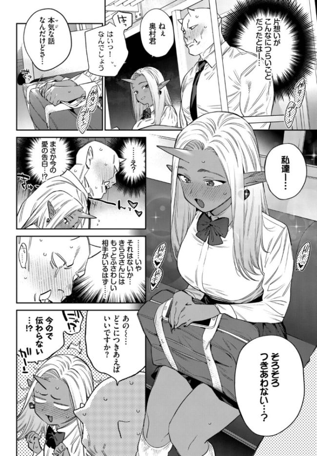発情人外日誌 4ページ目 エロ漫画 サンプル画像