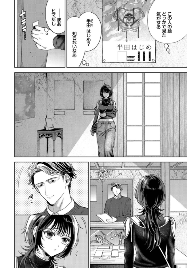 僕のM-最終話-　エロ漫画 サンプル画像