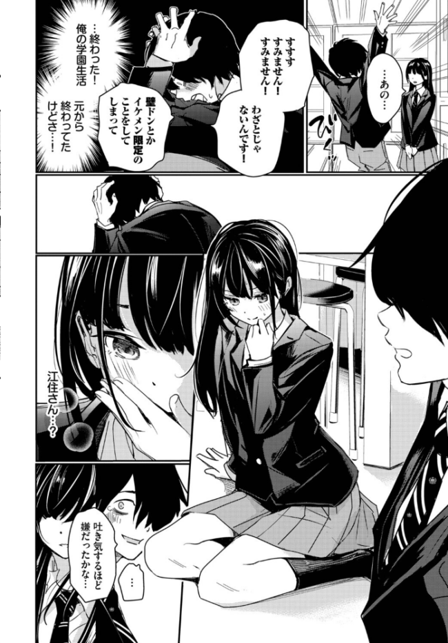 放課後のふたり エロ漫画 サンプル画像
