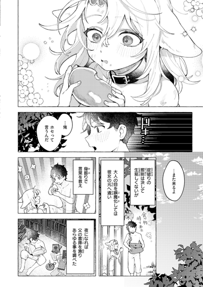 異類性交譚〜カーバンクルの場合〜 チロ田ろち サンプル画像