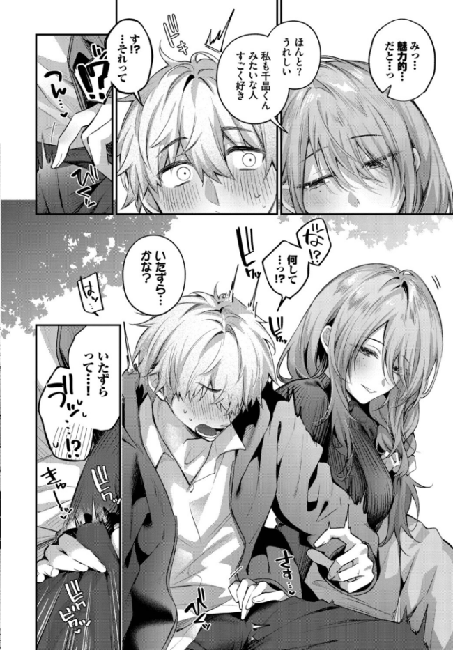 理想のあなたと甘い夢　エロ漫画 サンプル画像