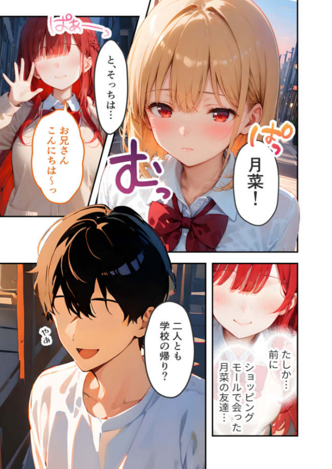 愛する義妹のえっちな罵倒 〜カラオケで?節操ないねお義兄ちゃん〜 モザイク版 エロ漫画 サンプル画像