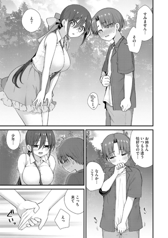 ひとりぼっちのお姉さんと引っ込み思案なボク 〜ふたりの歪な恋愛未満〜【第6話】 山瀬ゼン サンプル画像