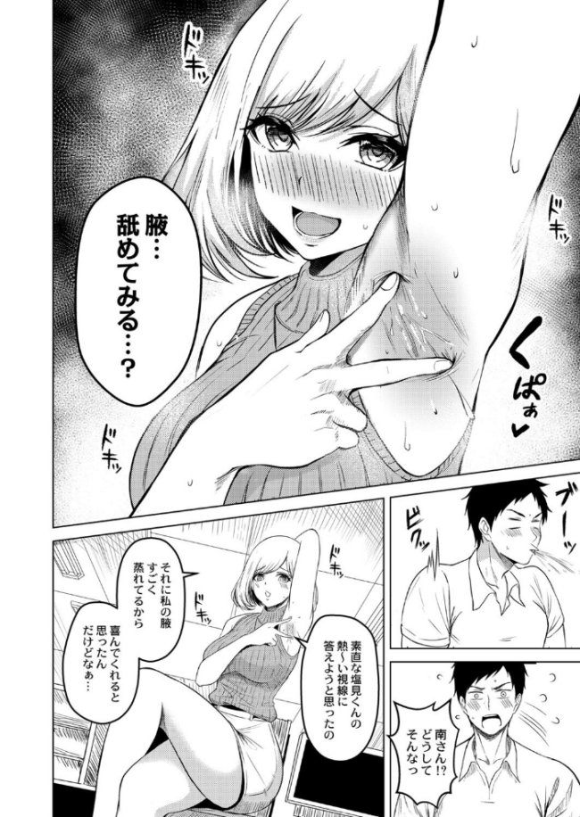 滴るキミ 【デジタル特装版】 澄名エン COMIC快艶編集部 サンプル画像