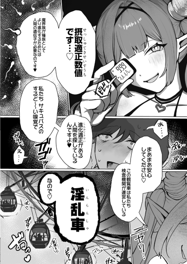 淫乱車 エロ漫画 サンプル画像