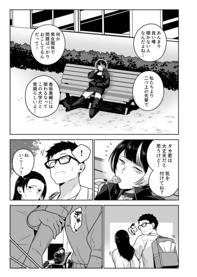 香坂美織に関わるな(1)【18禁】 エロ漫画 サンプル画像