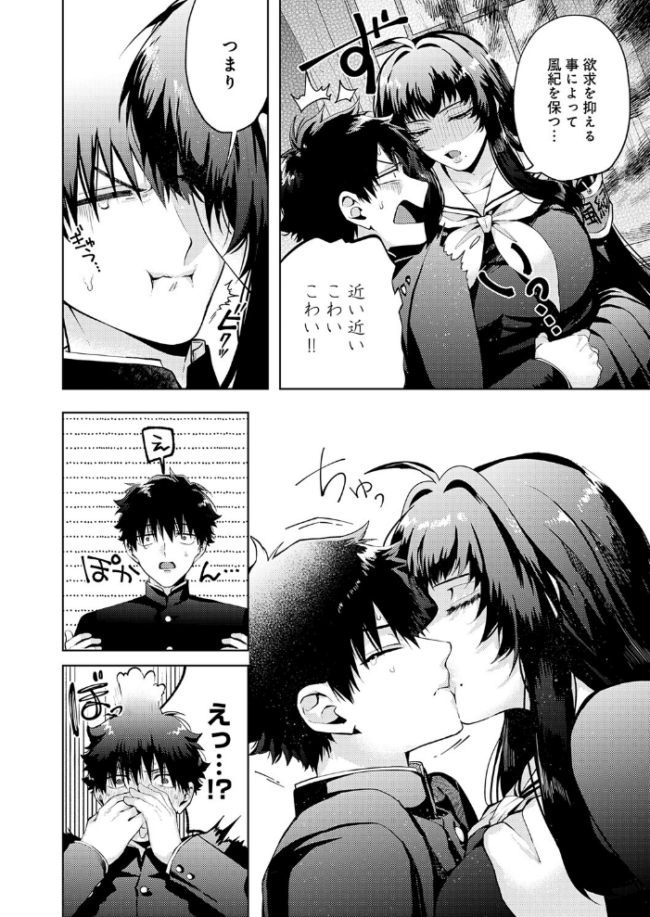 性をもって性を制す! 〜風紀委員長ヌキ打ち指導〜 エロ漫画 サンプル画像