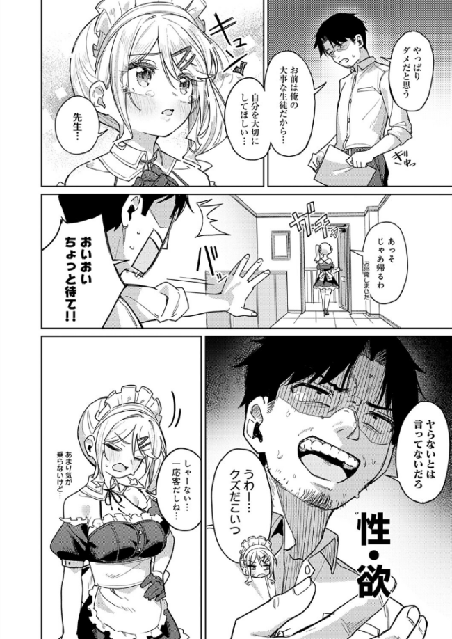 俺の生徒は性処理メイド エロ漫画 サンプル画像