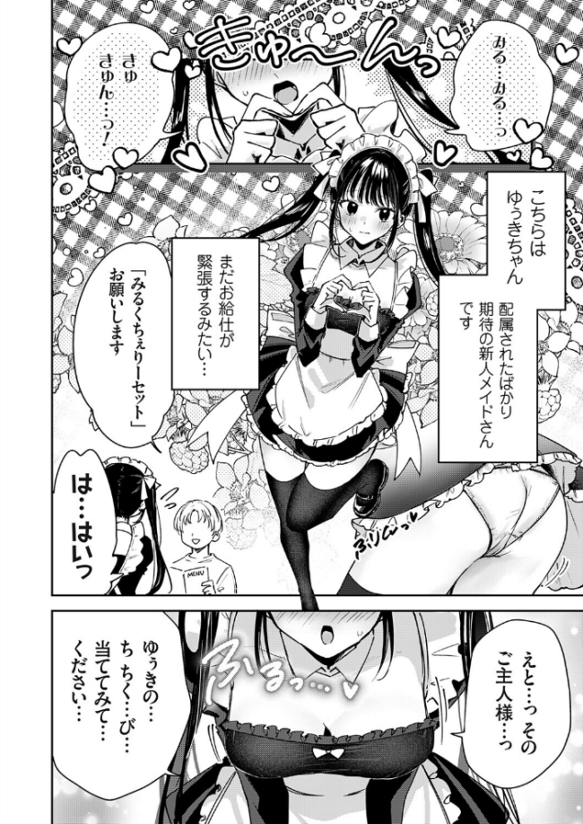 メイドカフェみるくちぇりー 〜ミルクと乳首をめしあがれ〜 ちみや サンプル画像
