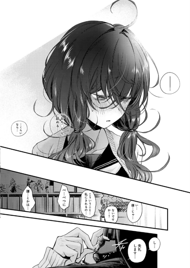 陰と陰と。 エロ漫画 サンプル画像
