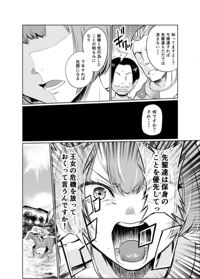 狂乱の討伐姫ダリア 5 トリッキー サンプル画像
