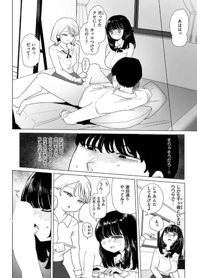 彼女がクラスメイト連れてきた！  鹿成トクサク サンプル画像