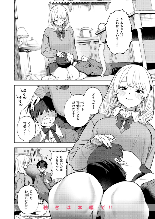 ちょお可愛くって、しあわしぇ どろずみ サンプル画像