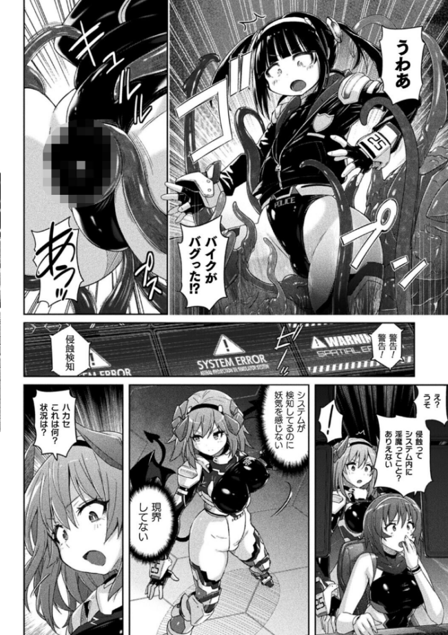 淫魔特警ヴァンガード ep.3 侵触【単話】 エロ漫画 サンプル画像