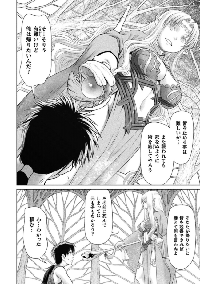 モン娘ISLAND 第2話【単話】 エロ漫画 サンプル画像