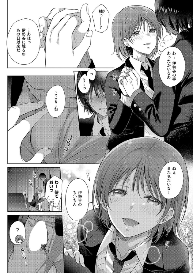 杪冬のフェルマータ 源 サンプル画像