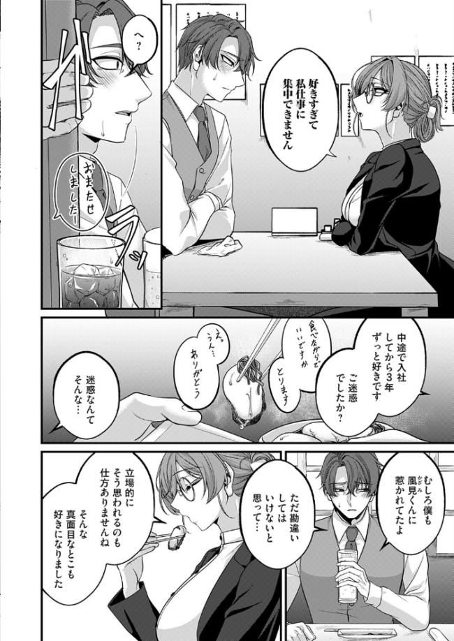 ラヴァーズ・マネジメント エロ漫画 サンプル画像