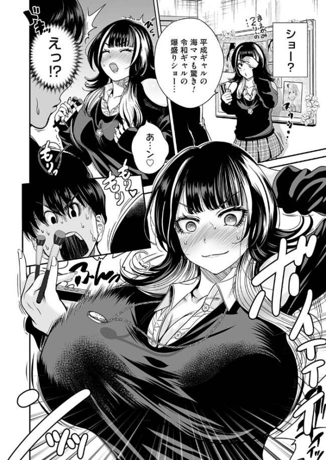 令和のギャルの、アレは爆盛り　エロ漫画 サンプル画像