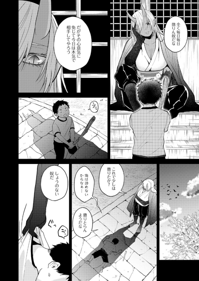 鬼と夏のはじまり 縞浦 サンプル画像