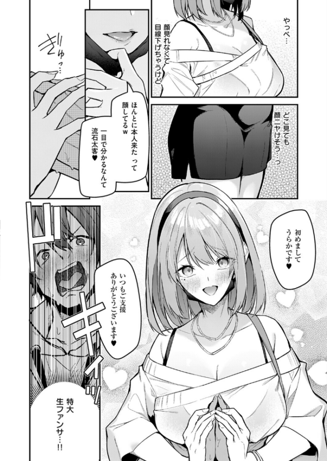 『うらかのおやしろ』に出演…！？　エロ漫画 サンプル画像