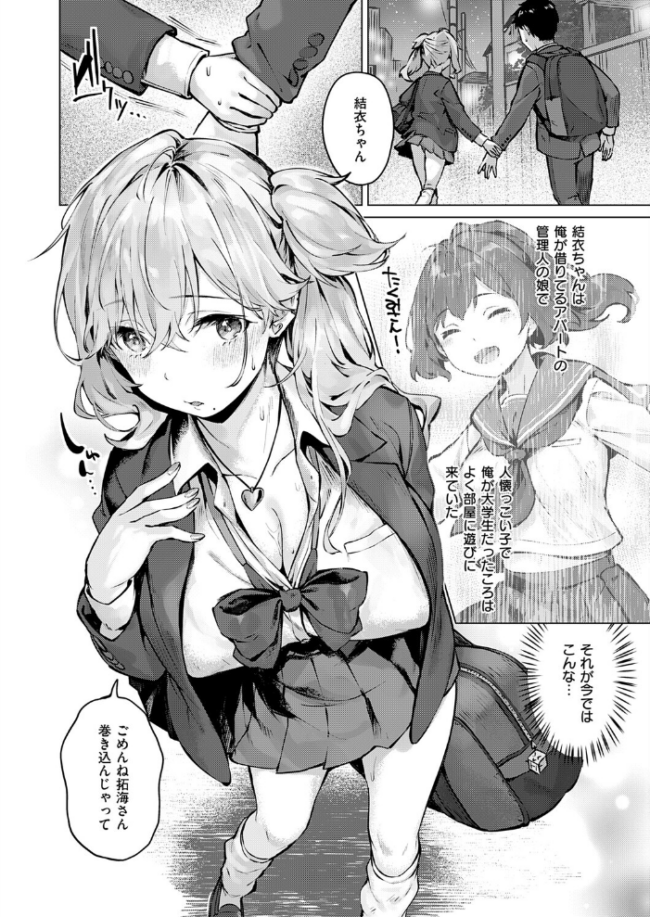 君がギャルになった理由。 エロ漫画 サンプル画像