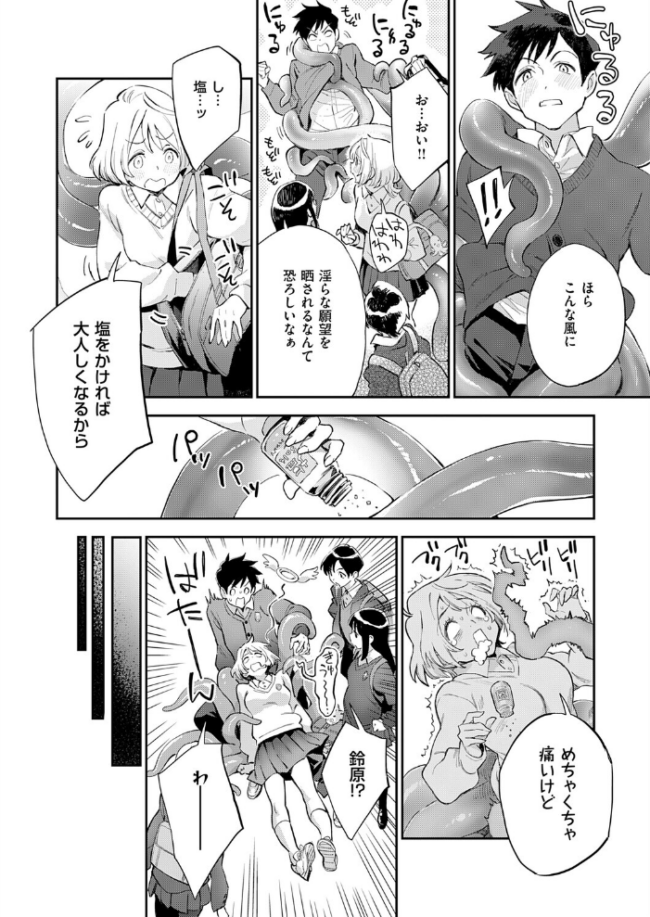 みすずちゃんの触手 エロ漫画 サンプル画像
