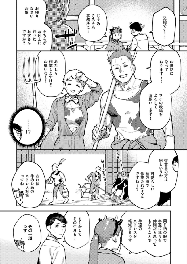 おいしい牛乳の為っすから エロ漫画 サンプル画像