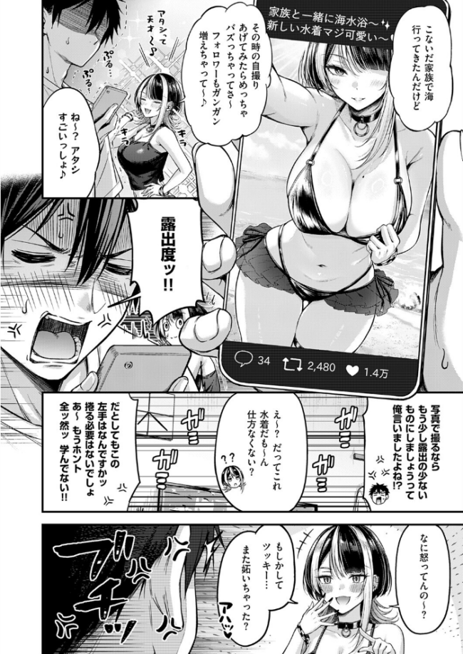 恋のランクマッチ3【単話版限定特典付き】 ナポ サンプル画像