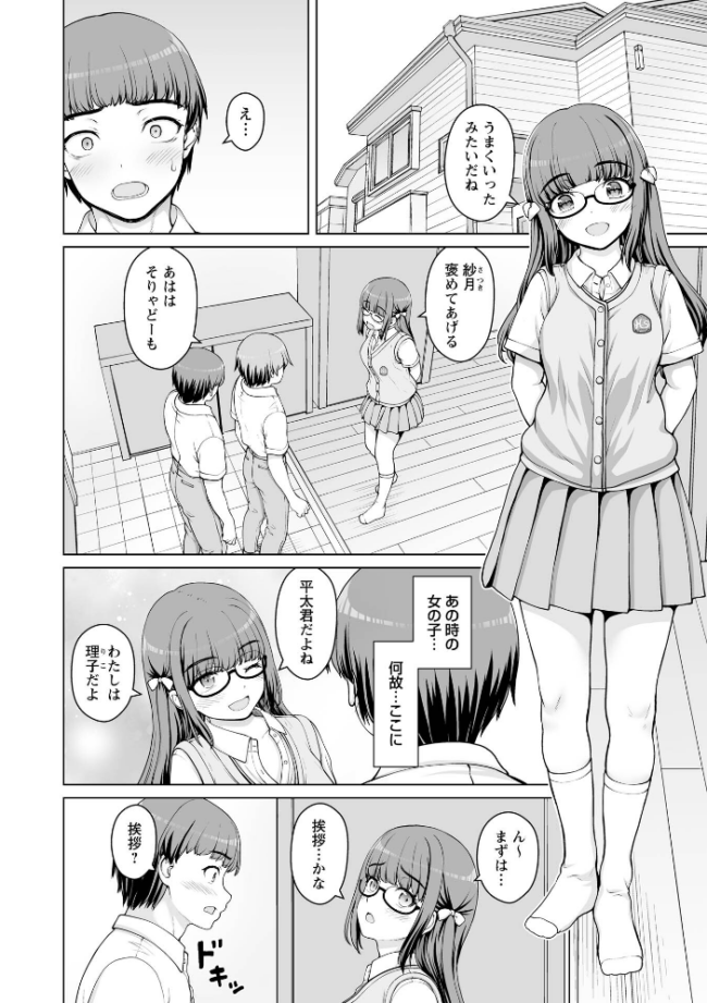 ひみつのセックスバイト 第1話 エロ漫画 サンプル画像