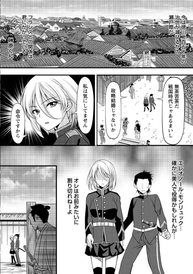 幕末艶事 フランスから来た花嫁 エレオノール 第1話 エロ漫画 サンプル画像