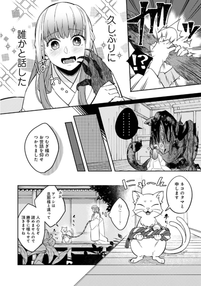 【単行本版】贄の花嫁は今宵も獣と契りを交わす 1 ふさつぐ サンプル画像