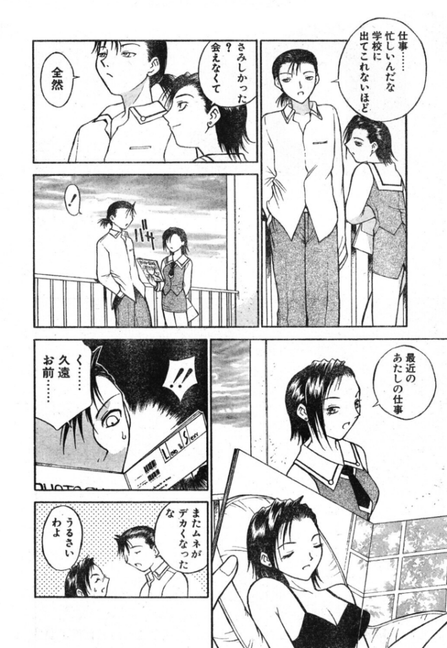 ラブジュ。 Love.4 グラビアの彼女 エロ漫画 サンプル画像