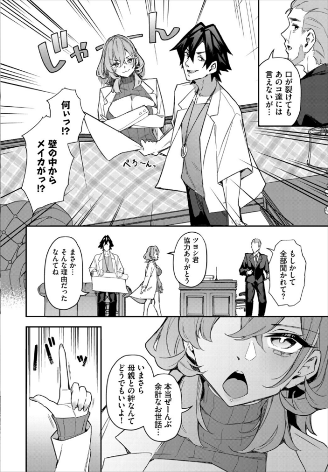 元・非モテ童貞は見返したい! 〜ビッチ五姉妹攻略ゲーム〜最終話 ホイホイこーろ 司波和宏 コミックバベル編集部 サンプル画像
