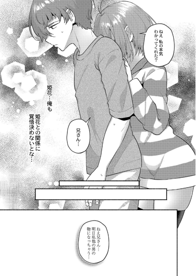 大丈夫。実妹の攻略本だよ。 FANZA特装版  スタンダードアザラシ COMIC快艶編集部 サンプル画像