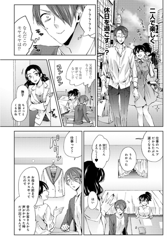【単行本版】なんでもするって言ったよね?2 コムラ サンプル画像