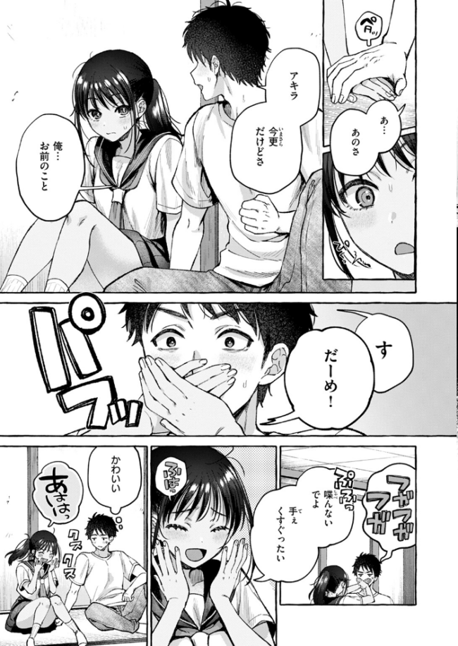 夏いきれ  背中が尻 サンプル画像