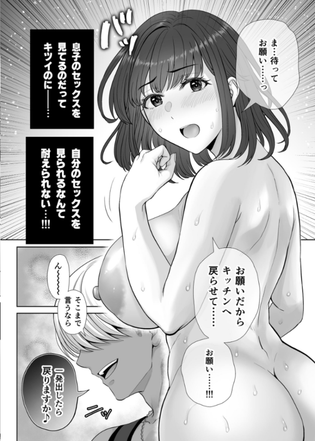 母スワッピング 9巻 母交換で見せ合い4P！俺らがヤリたい放題した話  星月めろん サンプル画像