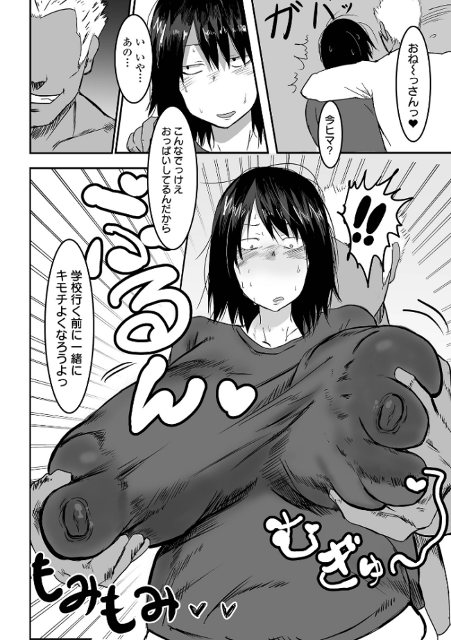 地味なカノジョの日常 ピポ 一水社編集部 サンプル画像