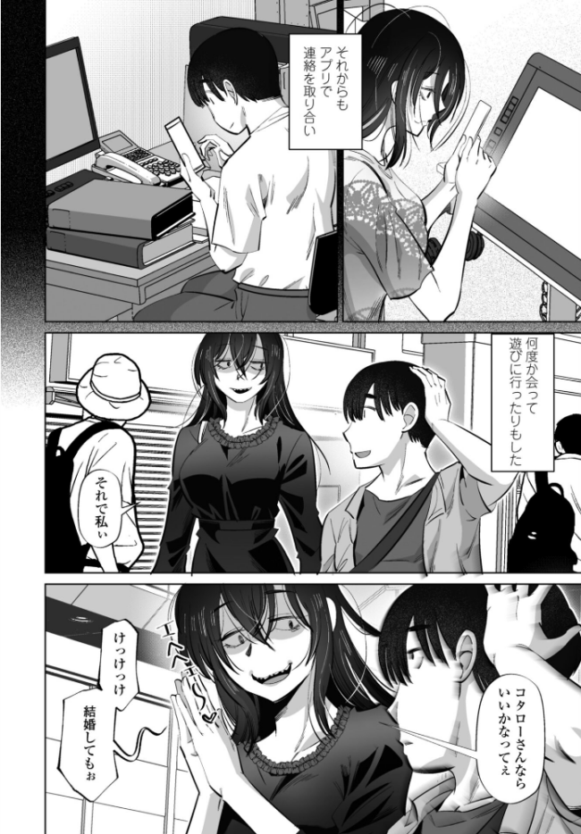 ネタにしないで 第1話 エロ漫画 サンプル画像