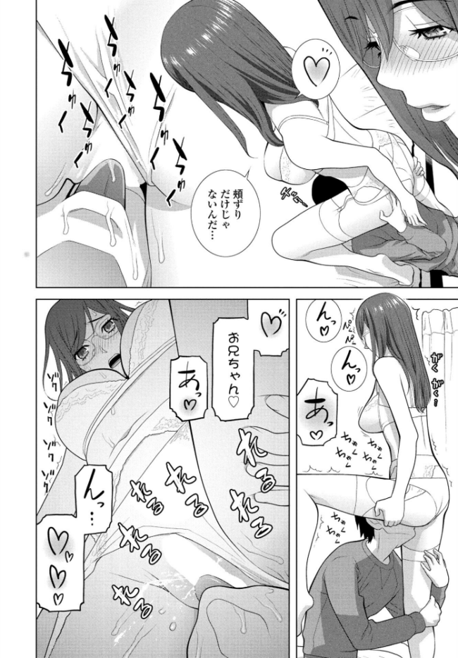 義妹LEGENDS レジェンズ04【舞亜】 エロ漫画 サンプル画像