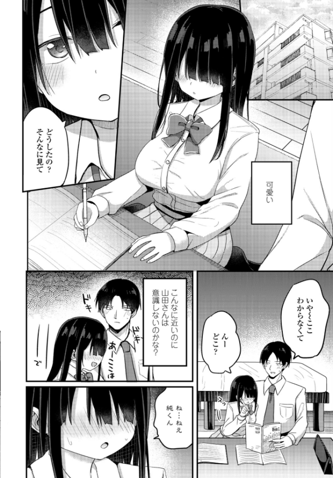 陰キャな私と付き合ってくれますか? エロ漫画 サンプル画像